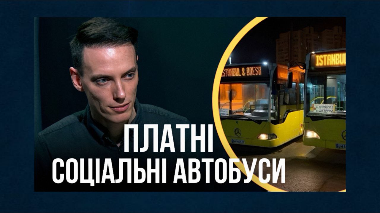 Соціальні автобуси в Одесі невдовзі можуть стати платними (відео) «фото»