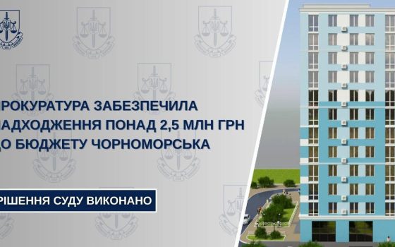 12 поверхів — і жодної сплати: забудовнику довелося компенсувати Чорноморську 2,5 мільйони «фото»