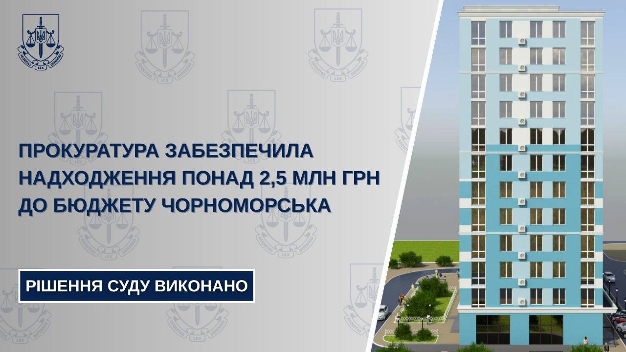 12 поверхів — і жодної сплати: забудовнику довелося компенсувати Чорноморську 2,5 мільйони «фото»