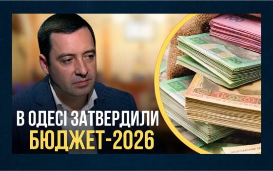 Одеса погасила кредит у 623 млн (відео) «фото»