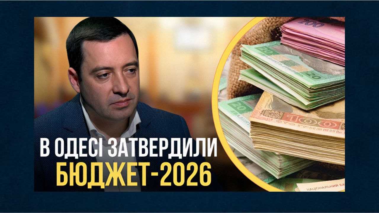 Одеса погасила кредит у 623 млн (відео) «фото»