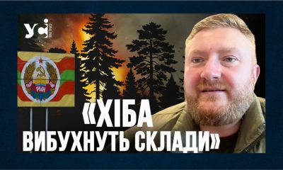 ПМР: чи зростає загроза? (відео) «фото»