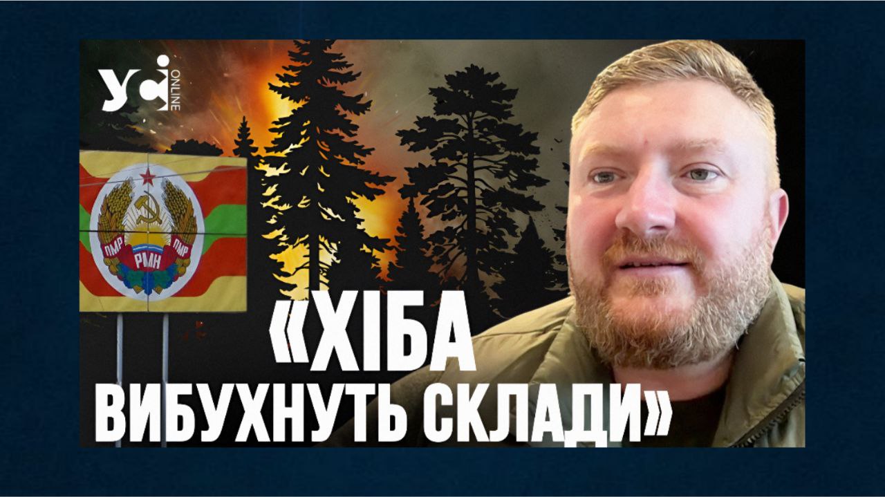 ПМР: чи зростає загроза? (відео) «фото»