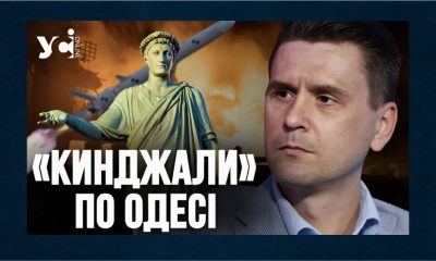 РФ вперше атакувала Одесу ракетами «Кинджал»: чому це важливо (відео) «фото»