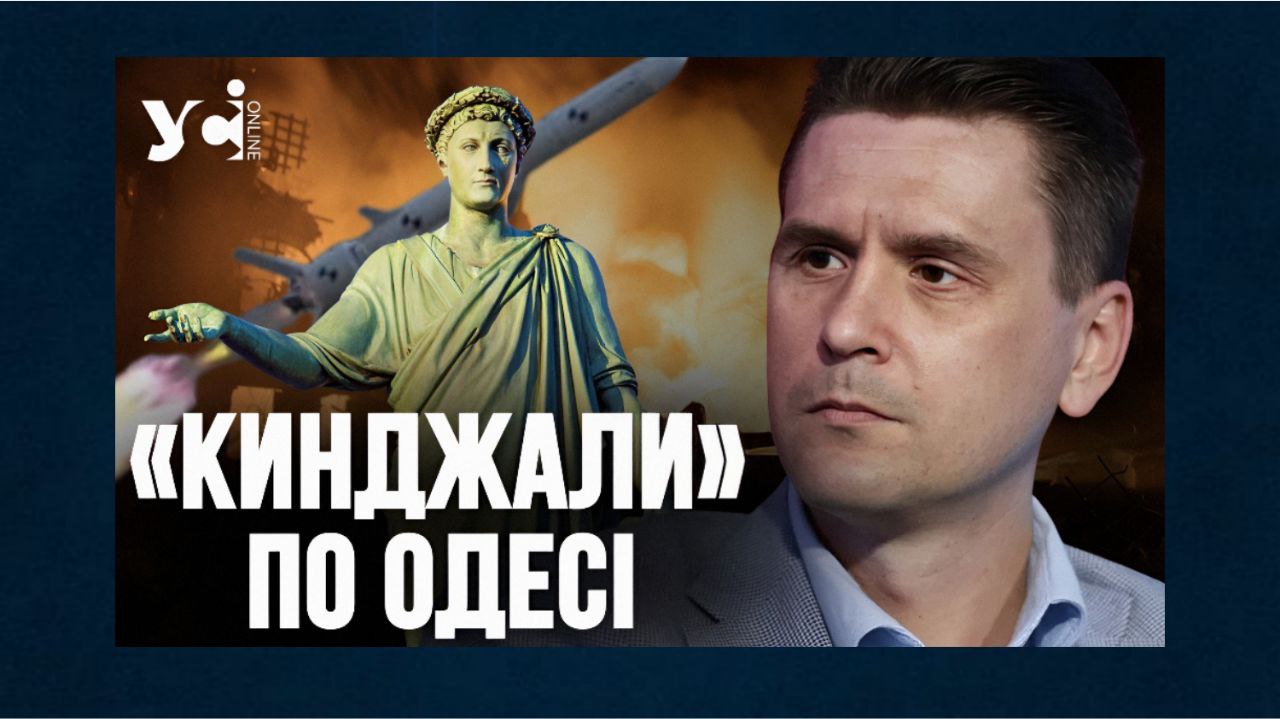 РФ вперше атакувала Одесу ракетами «Кинджал»: чому це важливо (відео) «фото»