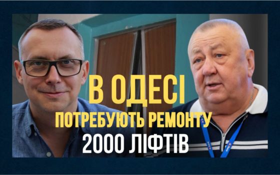 Понад дві тисячі ліфтів в Одесі потребують ремонту: чому місто не справляється з проблемою (фото, відео) «фото»