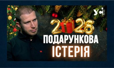 Сучасні подарункові тренди: дарувати задля «гормонів радості» та підтримки економіки й Сил оборони (відео) «фото»