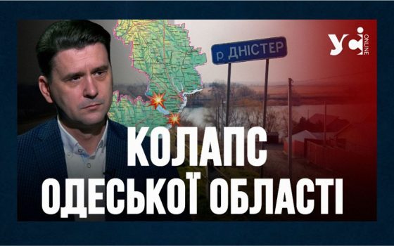 Не окупація, але виснаження: як Росія змінює тактику і чого хоче досягти на Одещині у 2026 році (фото, відео) «фото»