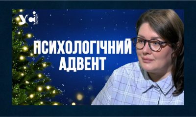 Новий рік стане магічною датою, тільки якщо переосмислити минулий рік, — психотерапевтка Віра Попова «фото»