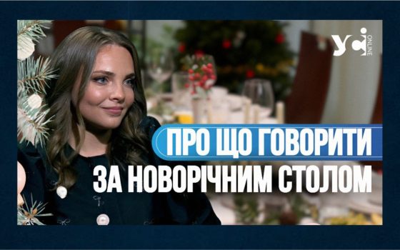 Про що говорити за святковим столом під час війни: поради експертки з гостинності (фото, відео) «фото»