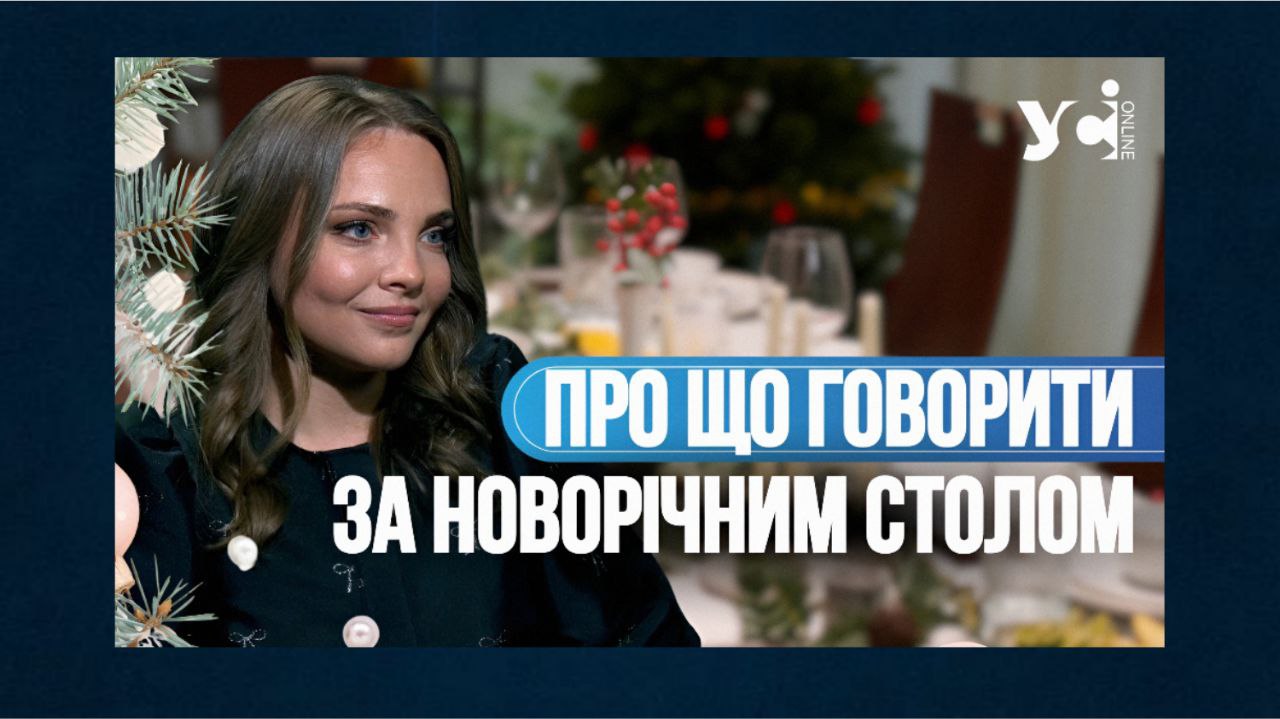 Про що говорити за святковим столом під час війни: поради експертки з гостинності (фото, відео) «фото»