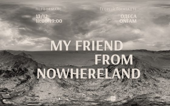 У Художньому музеї Одеси представлять два нові перформанси про Південь, міражі та пам’ять «фото»