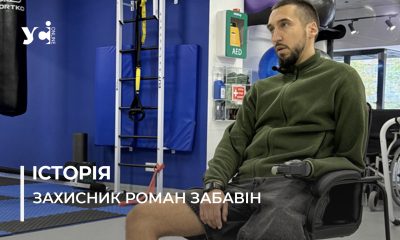 «Планую жити життя, яке було в мене до поранення — без компромісів». Історія захисника Романа Забавіна (фото) «фото»