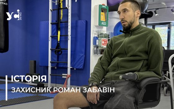 «Планую жити життя, яке було в мене до поранення — без компромісів». Історія захисника Романа Забавіна (фото) «фото»