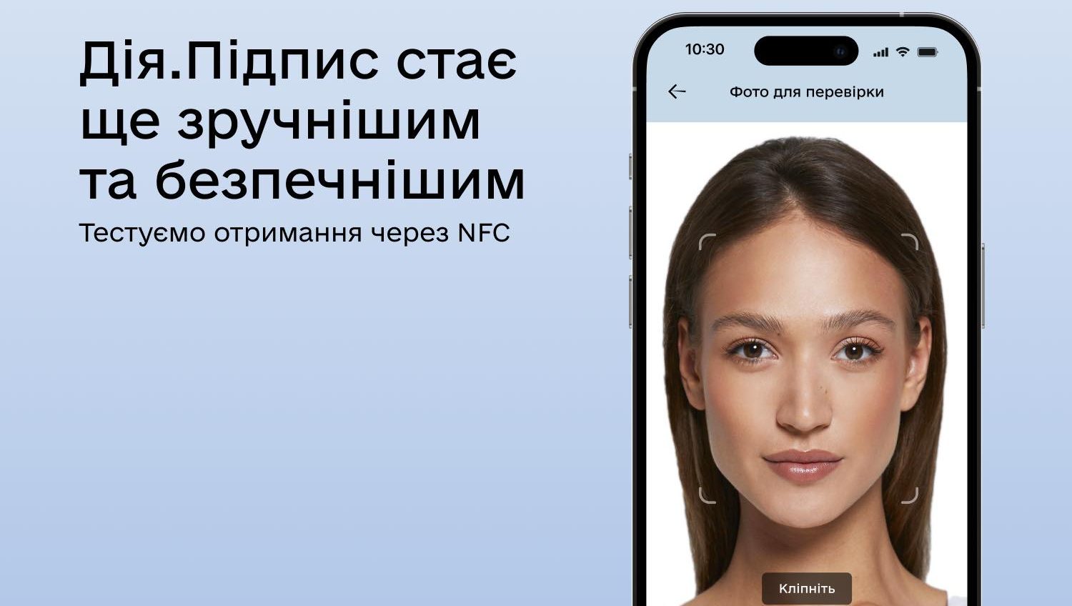 У «Дії» з’явиться нова функція: Дія.Підпис тестують з авторизацією через NFC «фото»