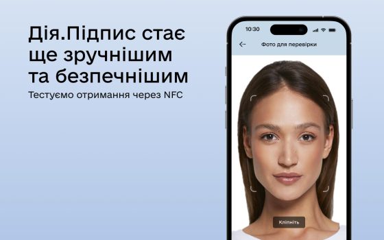 У «Дії» з’явиться нова функція: Дія.Підпис тестують з авторизацією через NFC «фото»