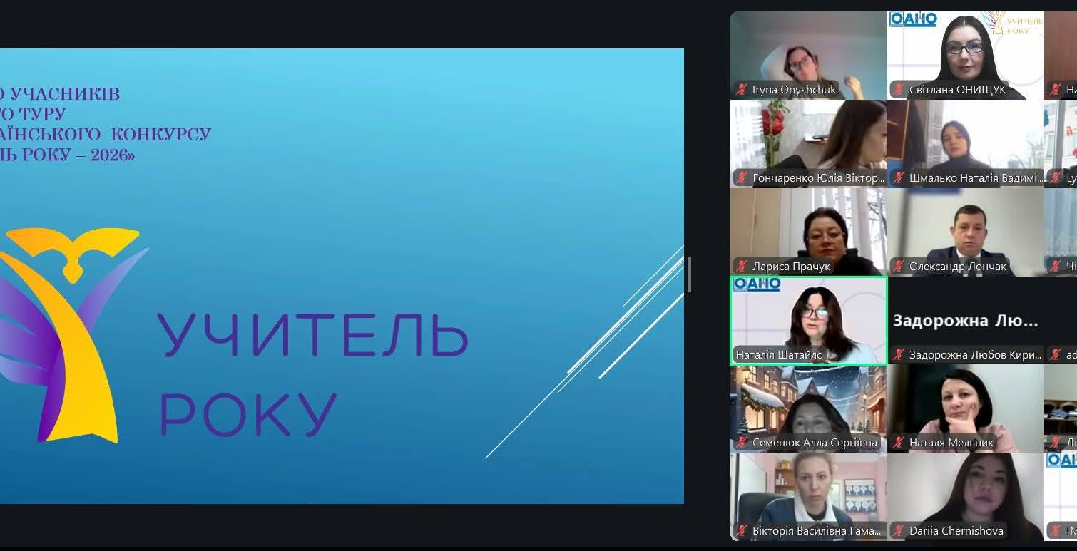«Вчитель року-2026»: на Одещині змагатимуться 66 педагогів «фото»