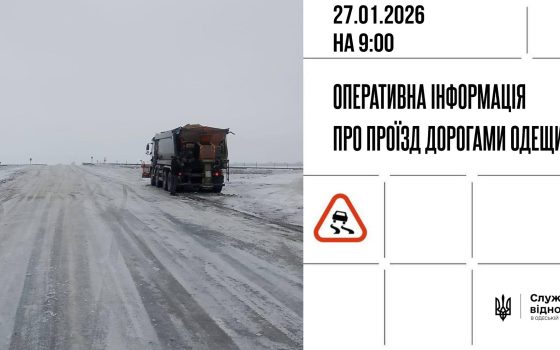 На Одещині ускладнені погодні умови: проїзд дорогами забезпечено, але на трасі М-13 діє повна заборона руху «фото»