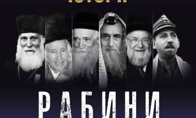 В Одесі відкривається виставка «Рабини, що пережили Голокост» «фото»