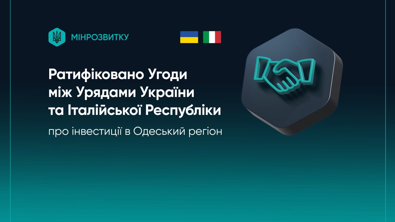Рада ратифікувала угоду з Італією щодо модернізації зрошувальних систем Одещини «фото»