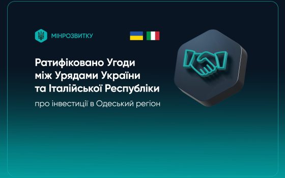 Рада ратифікувала угоду з Італією щодо модернізації зрошувальних систем Одещини «фото»