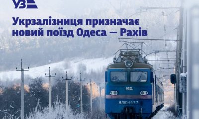 З Одеси до Карпат запускають новий щоденний поїзд «фото»