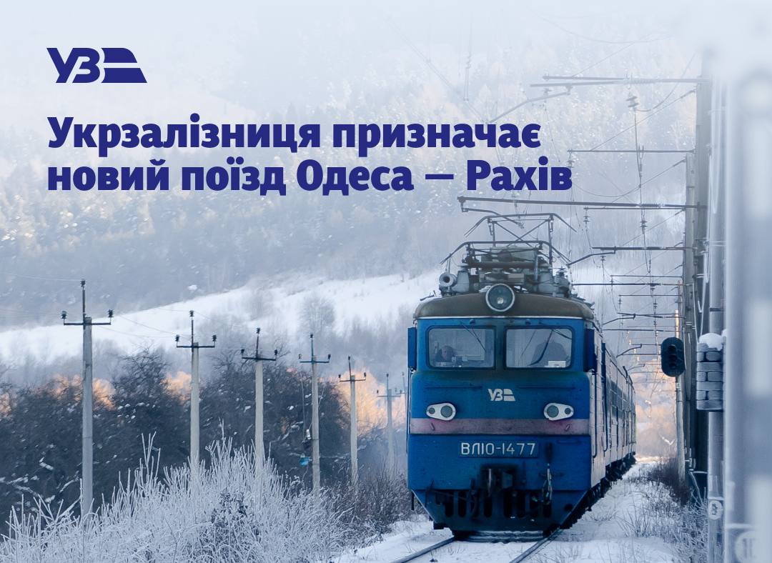 З Одеси до Карпат запускають новий щоденний поїзд «фото»