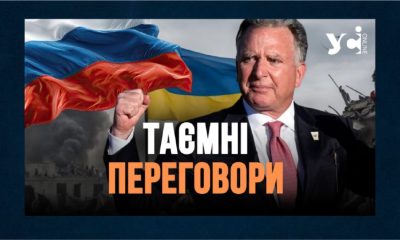 Таємні переговори України та Росії: про що домовились в Абу-Дабі (відео) «фото»