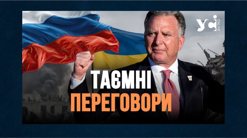 Таємні переговори України та Росії: про що домовились в Абу-Дабі (відео) «фото»