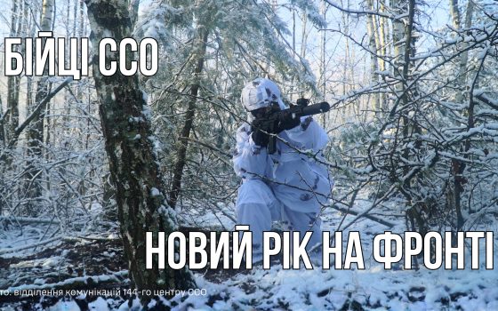 Ялинка, цукерки і мінометний вогонь: як бійці ССО зустрічають Новий рік на фронті (фото) «фото»