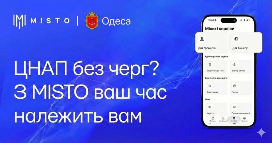 Відтепер в Одесі бізнес може онлайн записатися до ЦНАП «фото»