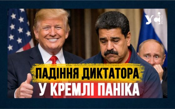 Зміна влади у Венесуелі: як це вплине на світову політику та війну в Україні (відео) «фото»