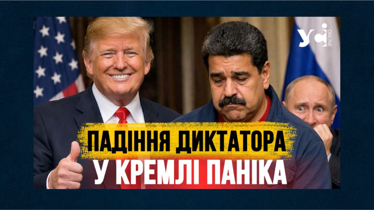 Зміна влади у Венесуелі: як це вплине на світову політику та війну в Україні (відео) «фото»