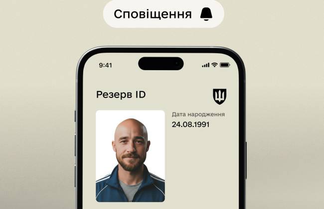 У Резерв+ з’явилися сповіщення про паперові повістки від ТЦК «фото»