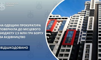 У Лиманці під час будівництва висотки забудовник не сплатив громаді  2,5 млн грн пайового внеску «фото»