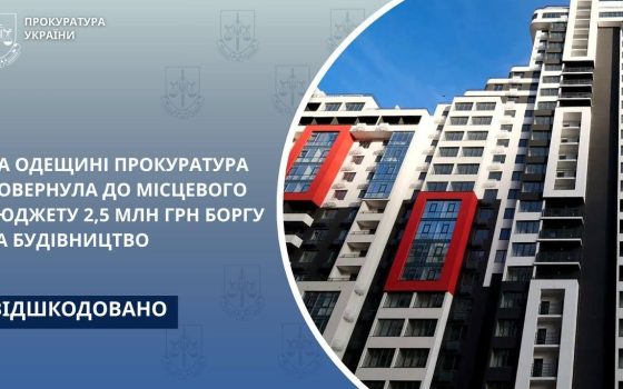 У Лиманці під час будівництва висотки забудовник не сплатив громаді  2,5 млн грн пайового внеску «фото»