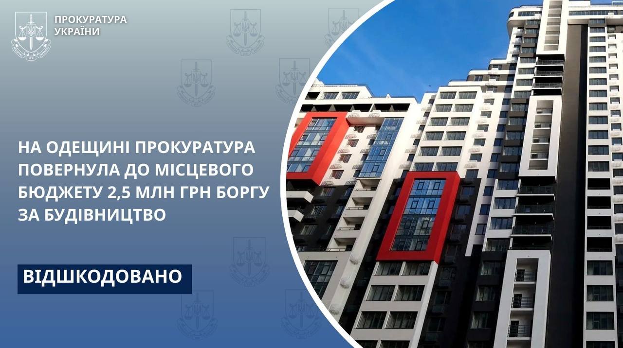 У Лиманці під час будівництва висотки забудовник не сплатив громаді  2,5 млн грн пайового внеску «фото»