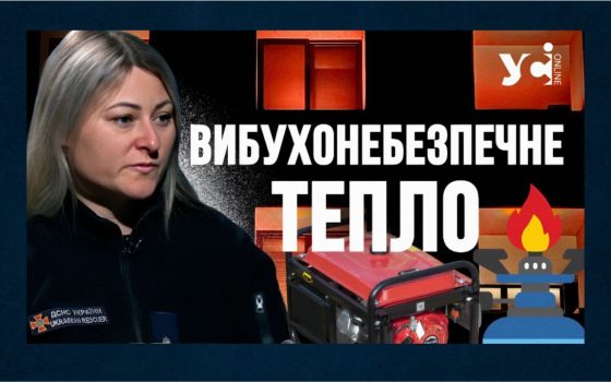 Небезпечне тепло: як одесити гріються без світла і опалення та чим це закінчується (фото, відео) «фото»