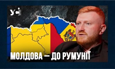 Об’єднання Молдови з Румунією: третина населення має румунські паспорти, але підтримають 7% – громадський діяч «фото»
