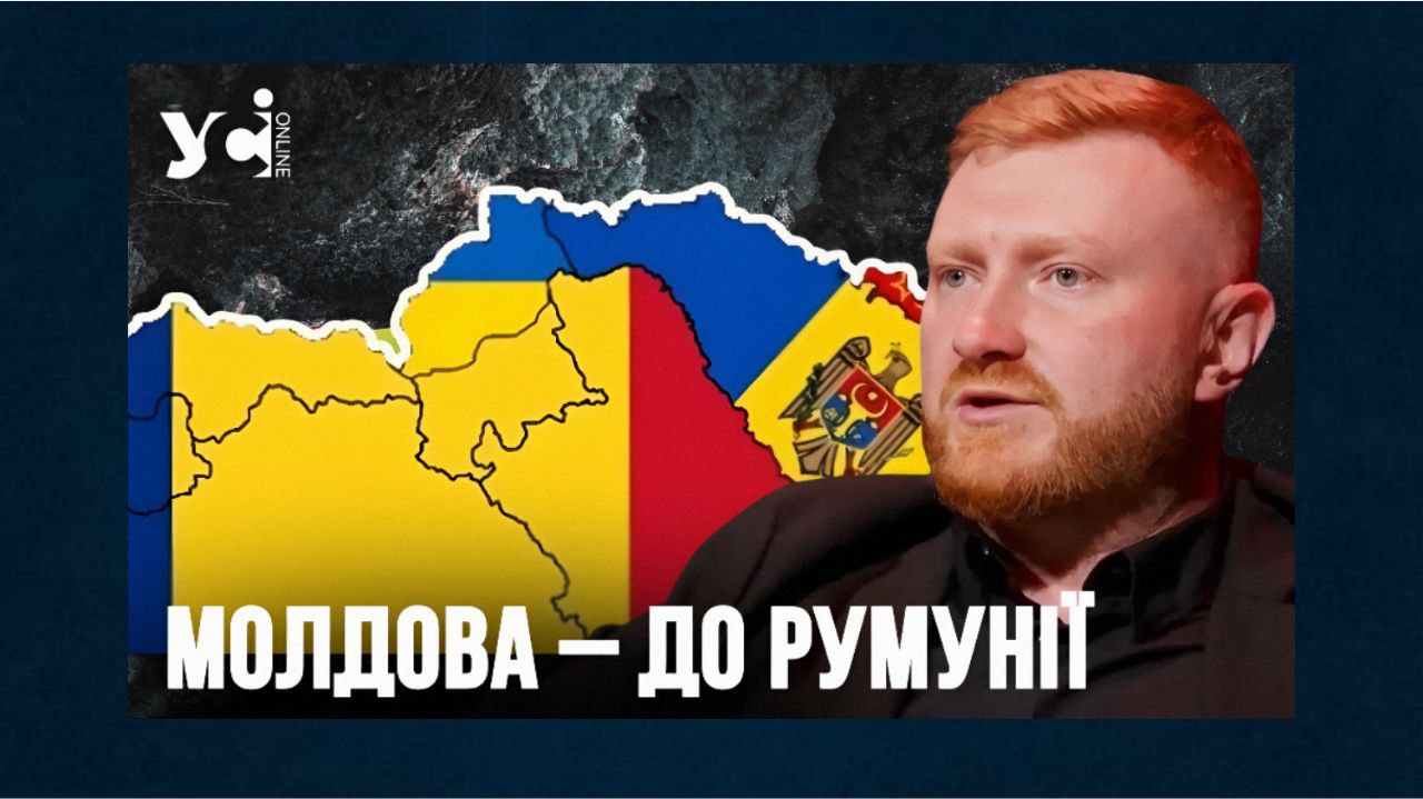 Об’єднання Молдови з Румунією: третина населення має румунські паспорти, але підтримають 7% – громадський діяч «фото»