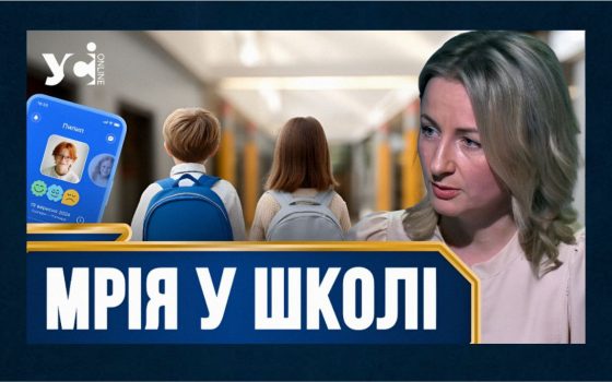З Мрією-ID одеські школярі їздитимуть у трамваях та тролейбусах безоплатно (відео) «фото»
