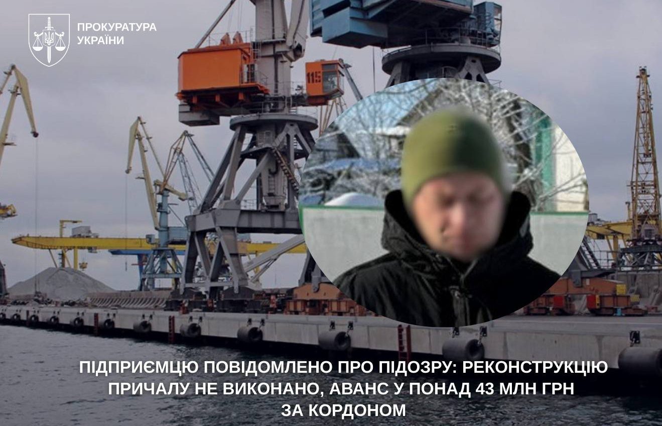 43 мільйони за кордоном, а причал не відремонтований: у Чорноморську розслідують гучну справу «фото»