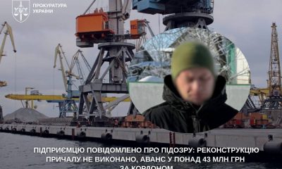 43 мільйони за кордоном, а причал не відремонтований: у Чорноморську розслідують гучну справу «фото»