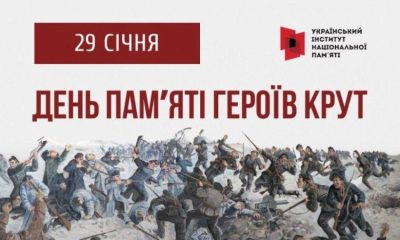 В Україні вшановують пам’ять Героїв Крут «фото»