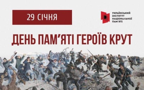 В Україні вшановують пам’ять Героїв Крут «фото»