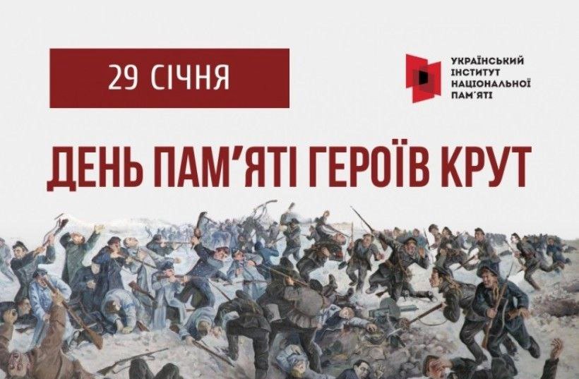В Україні вшановують пам’ять Героїв Крут «фото»