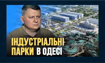 Стратегія розвитку: в Одесі планують створити два індустріальні парки (відео) «фото»