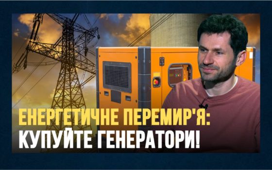 Резервна енергетика, тепло і виживання будинків: що насправді може врятувати Одесу під час блекаутів (відео) «фото»