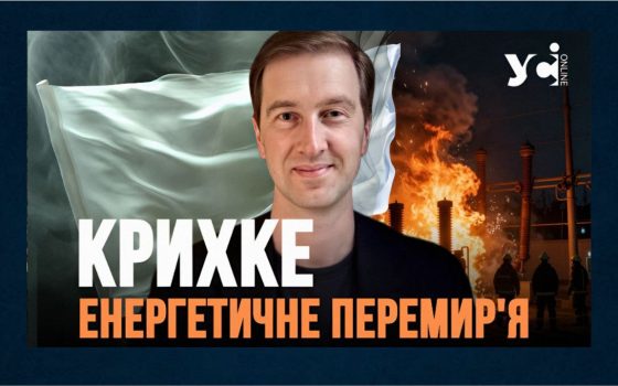 «Енергетичне перемир’я»: Росія може будь-якої миті повернутися до масованих атак — експерт (відео) «фото»