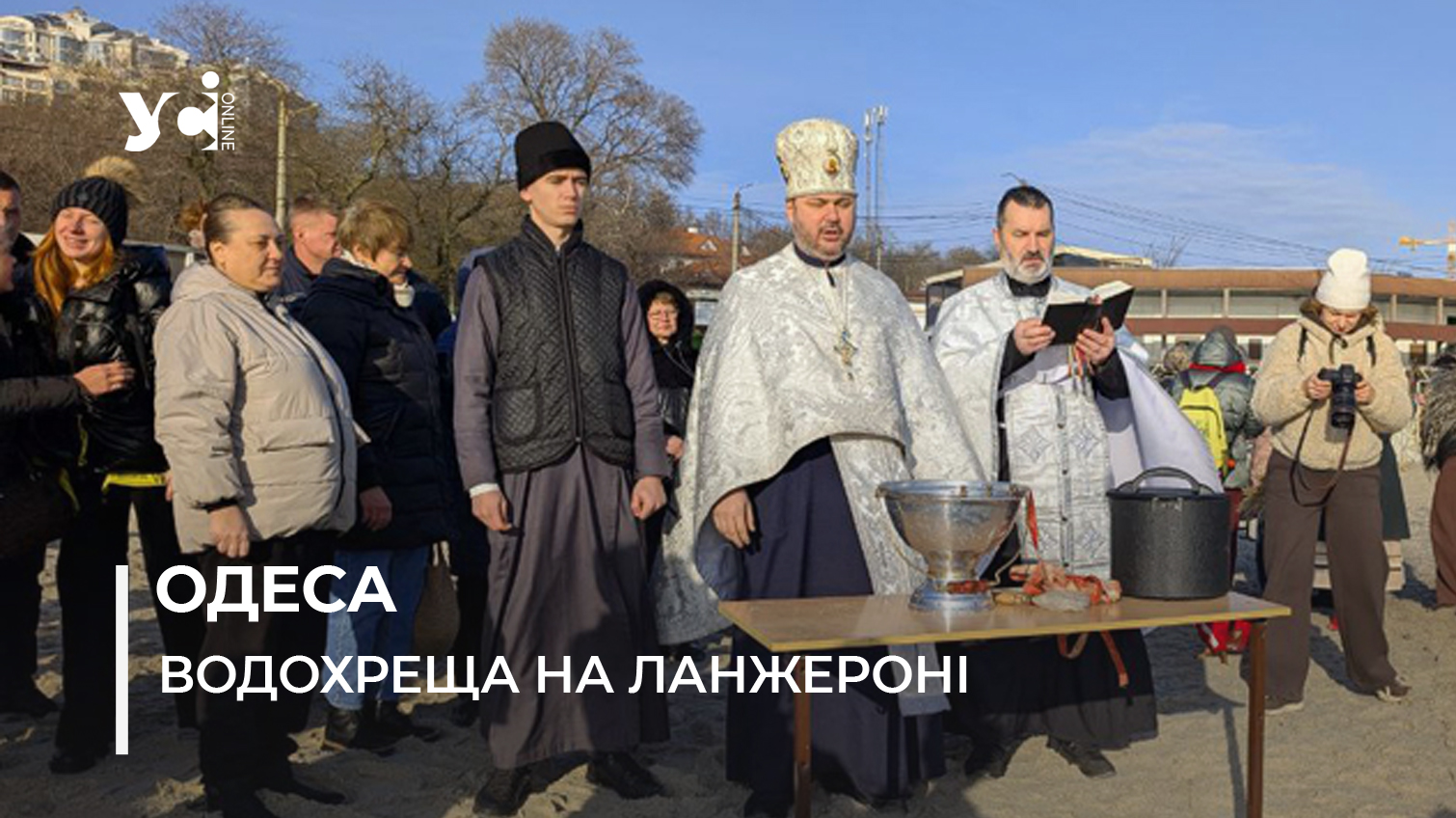 В Одесі на Ланжероні відзначають Водохреща (фото) «фото»